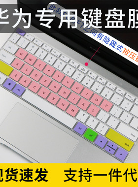 适用华为MateBookB3-420键盘膜B3-520 B5-430笔记本防尘保护贴膜