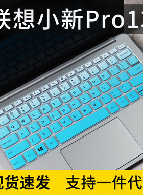 适用2021款联想YOGAPro 13s键盘贴膜小新pro13防尘罩13sITL保护套