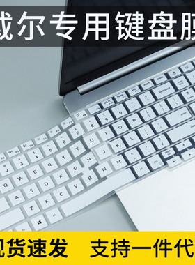 适用戴尔Precision3551移动图形工作站笔记本电脑键盘膜15.6英寸