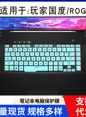 适用于华硕ROG冰刃3S新锐版笔记本电脑GU502键盘硅胶保护膜