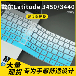 笔记本电脑键盘保护膜套罩 3440 防尘罩 5450 适用于戴尔Latitude