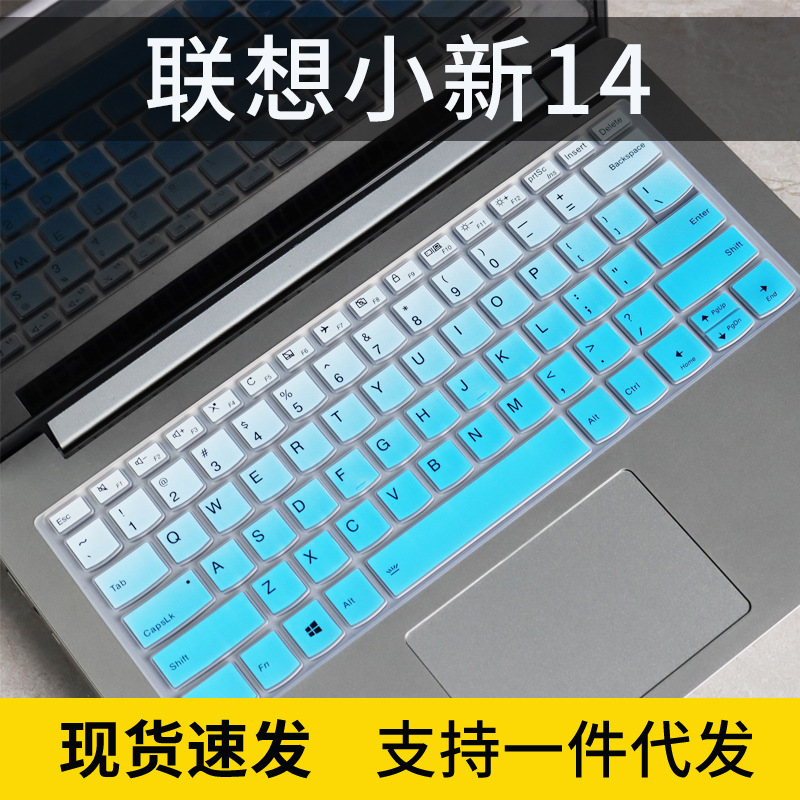 适用联想扬天V330-14ARR089/IKB笔记本AST键盘膜寸81B0电脑81B1套