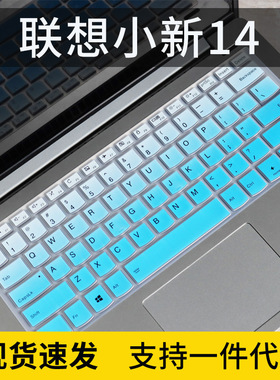 适用联想扬天V330-14ARR089/IKB笔记本AST键盘膜寸81B0电脑81B1套