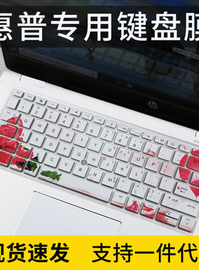 适用惠普EliteBook 735G5 830G6笔记本电脑防尘键盘保护膜13.3寸