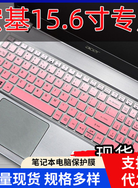 宏基15.6寸笔记本电脑 615配件TMTX520保护膜E5-575G键盘防尘膜