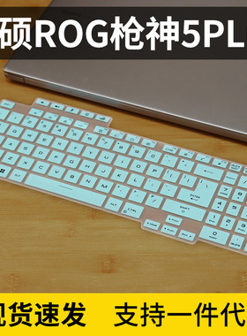 适用于17.3寸华硕ROG魔霸5Plus键盘保护膜G713QY按键套防尘垫