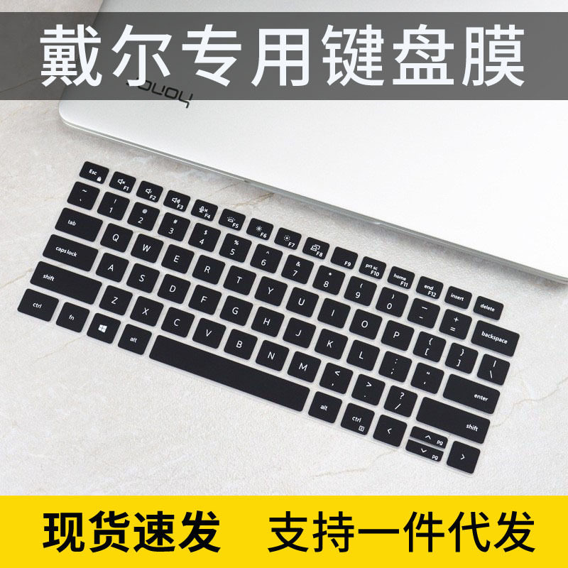 适用戴尔DELL latitude 7420 14英寸7410手提笔记本键盘防尘贴膜