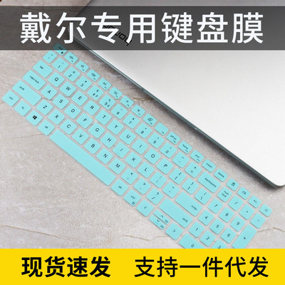 适用15.6寸戴尔灵越15 3511 3525笔记本电脑5510键盘保护膜3515垫