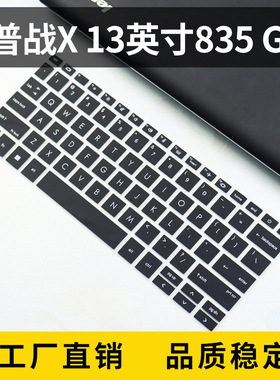 适用于惠普(HP)战X 13英寸835 G10键盘保护膜笔记本电脑键盘膜垫