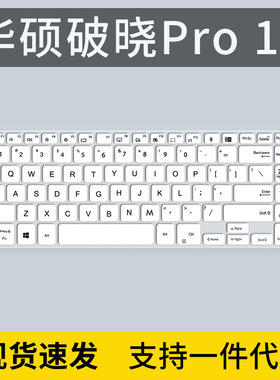 适用华硕破晓Pro15 2021款键盘膜15.6寸PX555C笔记本电脑PX574FB