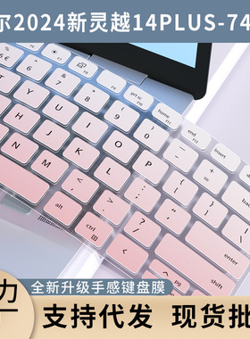 适用戴尔灵越16 Plus 7640笔记本电脑14plus 7440键盘膜防尘套