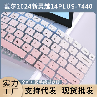 7440键盘膜防尘套 7640笔记本电脑14plus 适用戴尔灵越16 Plus