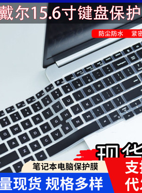 适用于戴尔Precision3551 15.笔记本电脑i7-10750H键盘保护膜垫