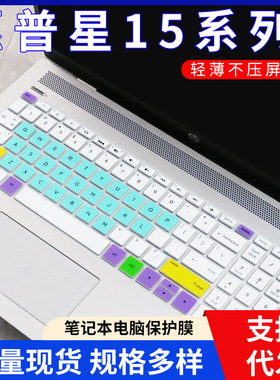 适用惠普星15系列键盘膜青春版15s-dy0002TX笔记本CS1006TX电脑