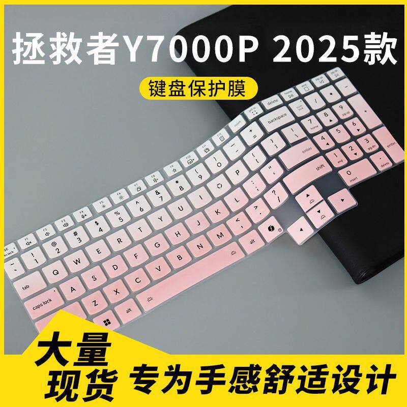 适用联想拯救者Y7000P 2025款 IRX10 16英寸笔记本电脑键盘保护膜