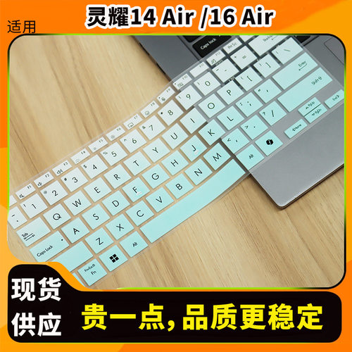 适用于华硕灵耀14 Air UX5406SA键盘膜灵耀16 Air UM5606保护膜垫