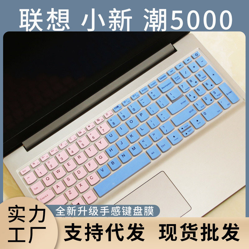 适用于联想小新潮5000 15.6寸笔记本电脑键盘保护膜