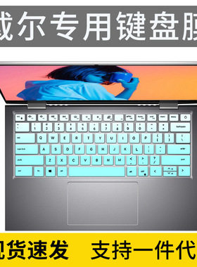 适用戴尔DELL灵越14Pro笔记本键盘膜灵越5410成就342014英寸电脑
