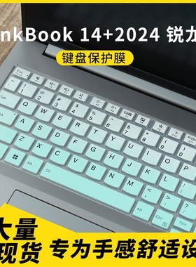 适用联想ThinkBook 14+ 2024 锐龙/酷睿版G6+ 14.5寸笔记本保护膜
