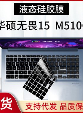 适用2021款华硕无畏pro15键盘保护膜15.6寸笔记本电脑M6500Q