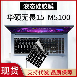 适用2021款华硕无畏pro15键盘保护膜15.6寸笔记本电脑M6500Q