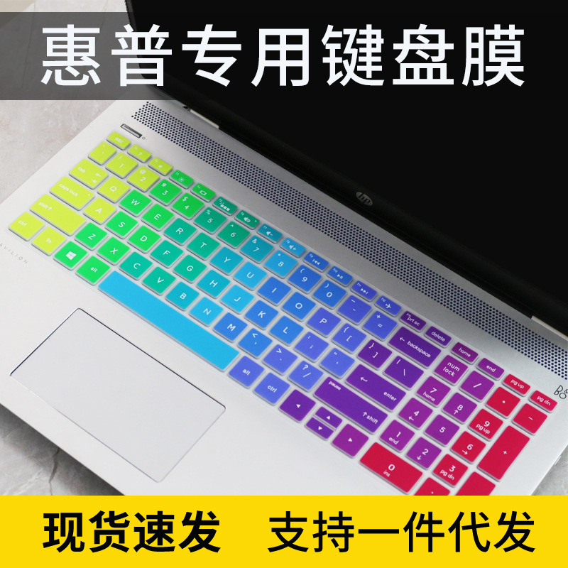 适用惠普星15S青春版15.6寸光影精灵TPN-Q222 Q230可爱键盘膜C151