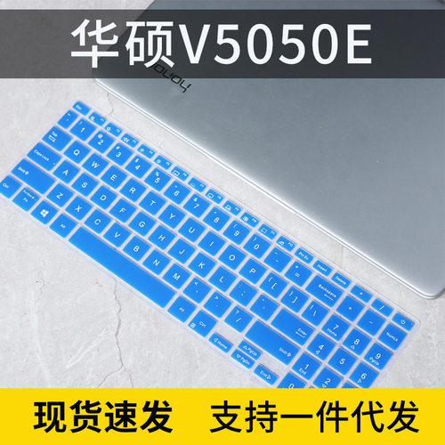 适用华硕电脑15.6寸X513笔记本V5050键盘保护膜E510MA凹凸套