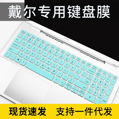 适用戴尔5590键盘膜15.6寸灵越5000保护膜5509笔记本电脑5502防尘