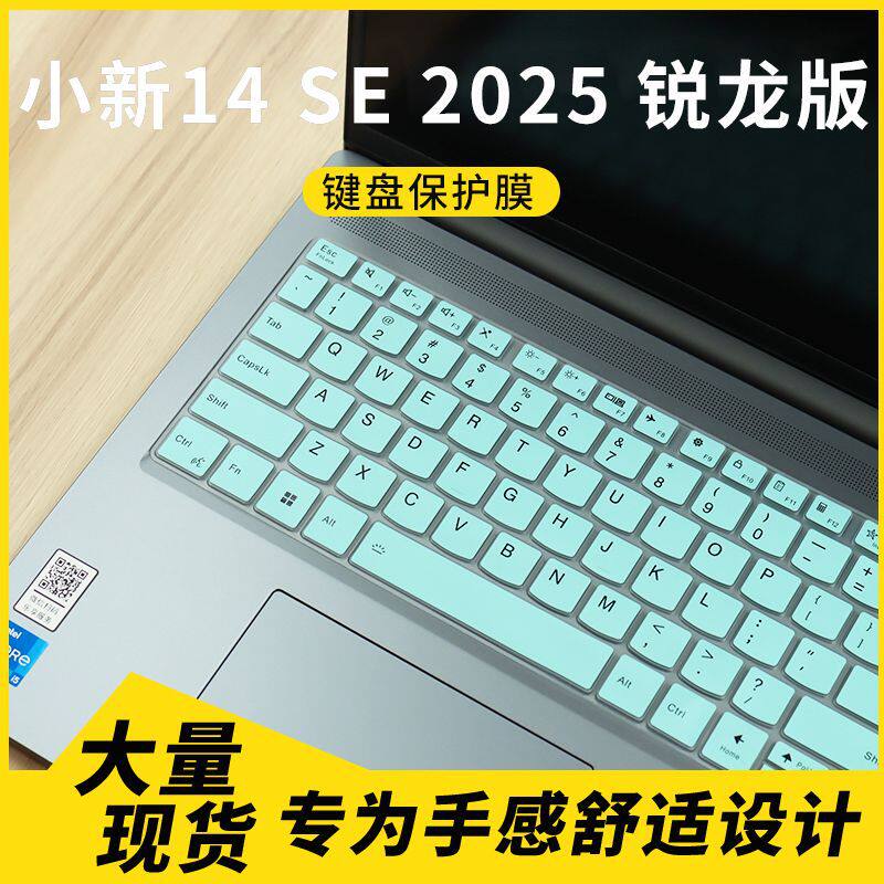 适用联想小新14 SE 2025 锐龙版保护膜14c AHP1014英寸键盘保护膜