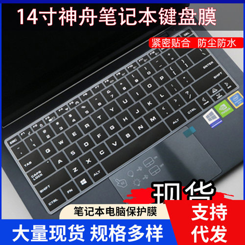 适用机械革命S2 Air IR尊享版笔记本电脑14寸R5-4600H键盘保护膜