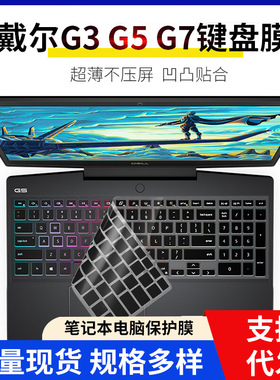 适用15.6寸戴尔灵越Inspiron 15-5568键盘膜5570 5577笔记本3558