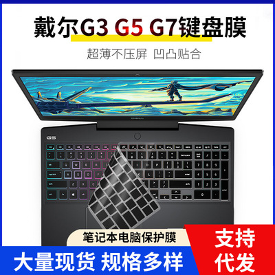 适用15.6寸戴尔灵越Inspiron 15-5568键盘膜5570 5577笔记本3558