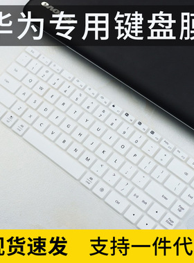 适用华为高键程智能笔记本台式电脑平板CD34凹凸键盘膜按键静音罩