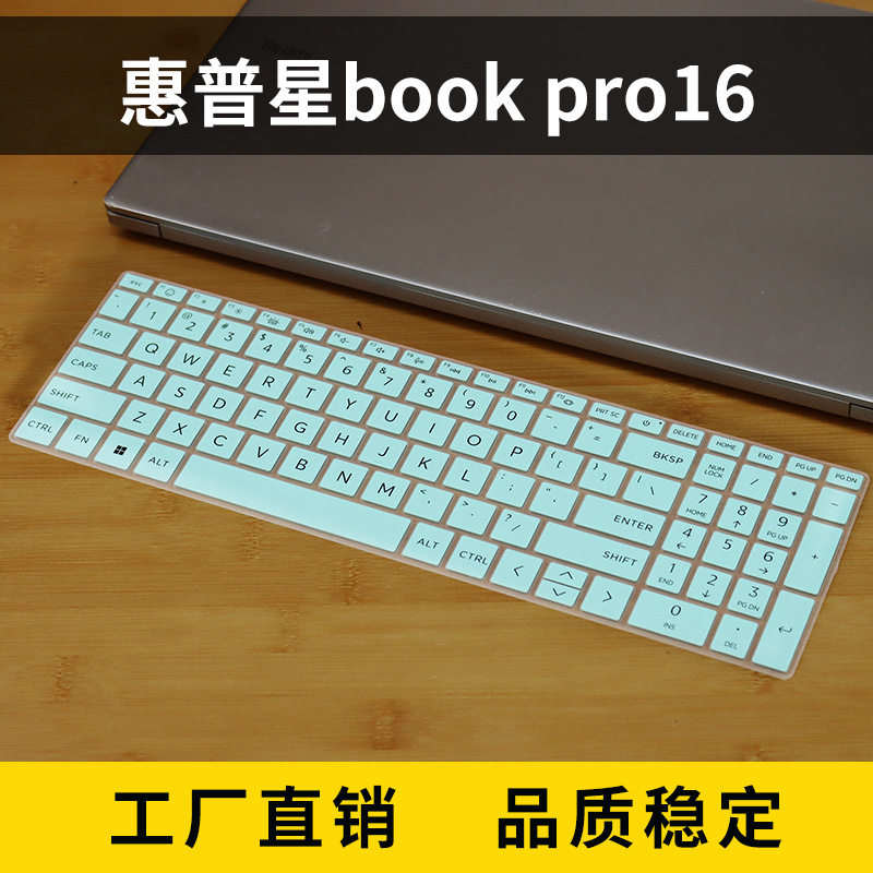 适用于惠普星book pro16键盘保护膜笔记本电脑键盘膜防尘套罩垫