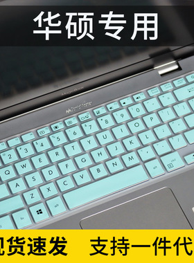 适用华硕S4200键盘膜笔记本S4200U电脑S4100VN硅胶S4000VA防尘