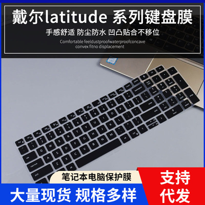 适用2022戴尔Precision 3560硅胶键盘贴3571 3561