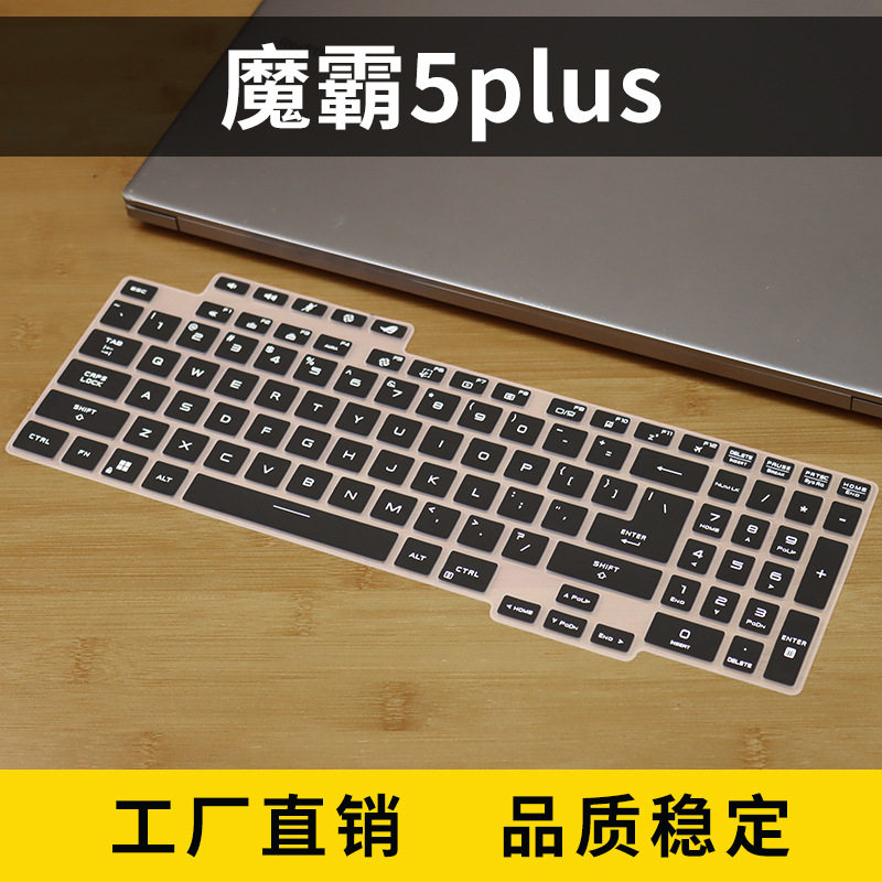 适用于魔霸5plus笔电保护膜笔记本键盘膜防尘膜垫罩套
