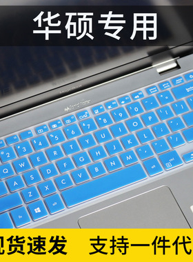适用华硕(ASUS)P2451FA笔记本键盘P2451F保护膜14寸电脑贴膜B按键