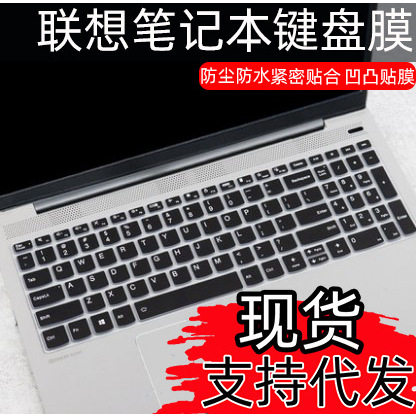 适用联想小新152021/2020款笔记本电脑R5-4600U凹凸键盘保护膜套