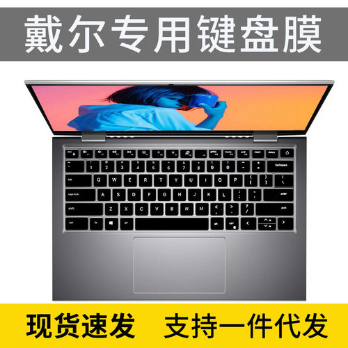 适用戴尔灵越13pro 5310键盘膜13.3寸笔记本电脑5418凹凸保护膜