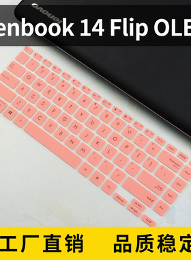 适用华硕Zenbook 14-Flip UN5401笔电保护膜笔记本电脑键盘膜防尘