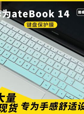 适用于2025款华为MateBook 14酷睿U1tra笔记本电脑键盘保护膜套罩