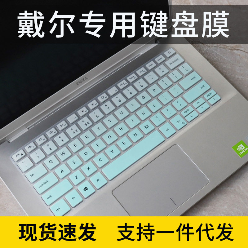 适用戴尔14寸5402灵越Fit5000键盘膜7490电脑5490防尘5498套5493