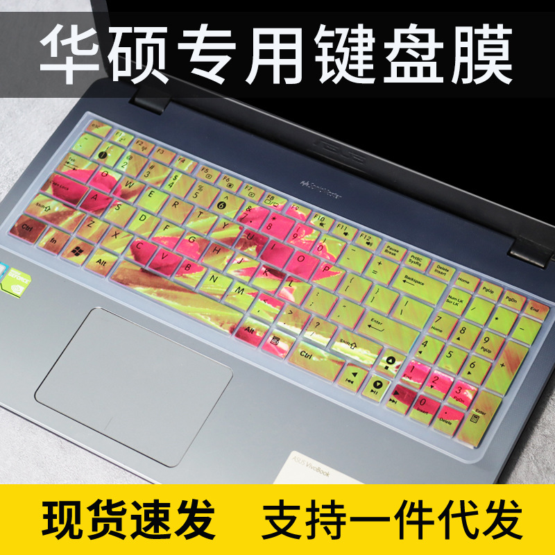适用华硕飞行堡垒FX50J Y581C W519L R557L A555L电脑键盘保护膜