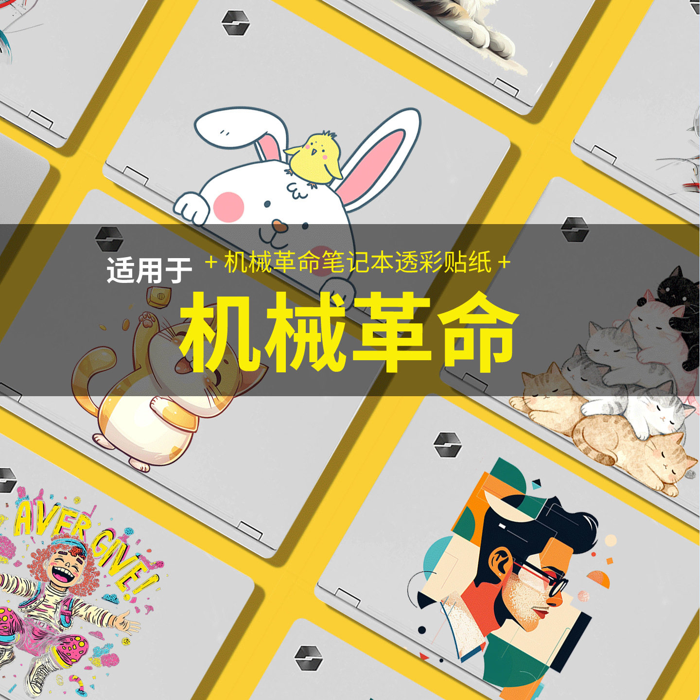 适用于机械革命笔记本外壳膜贴电脑整体覆盖超薄卡通款平面保护膜