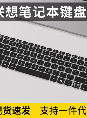 适用联想小新air15 ARP10键盘膜硅胶全覆盖贴膜套罩电脑保护膜