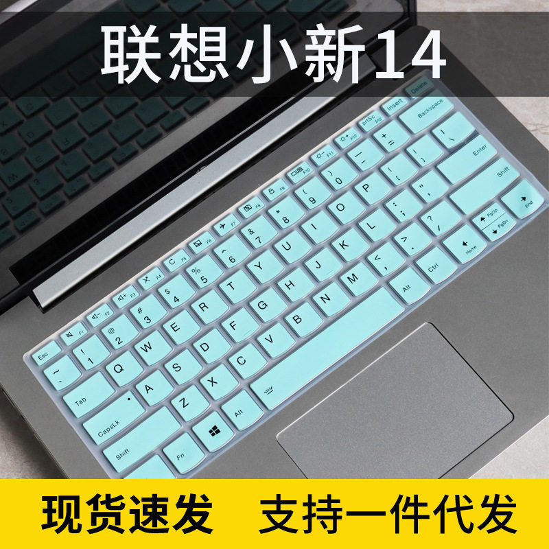 适用2020款联想小新14键盘膜2019锐龙版笔记本电脑昭阳E41-55防尘