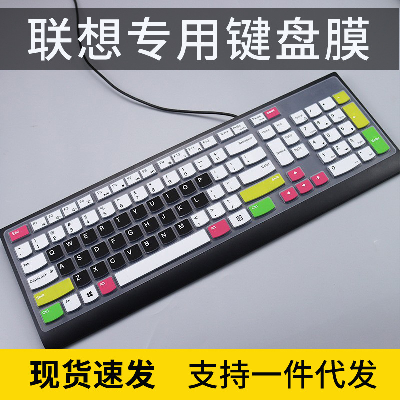 适用联想一体机AIO520/520C-22台式键盘防尘保护贴膜凹凸防水套