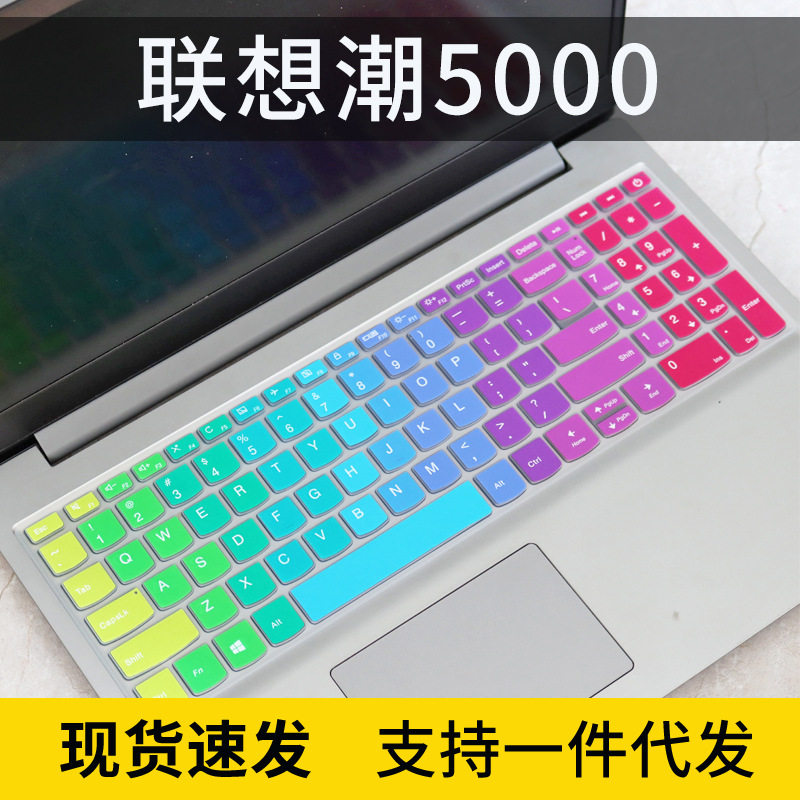 适用联想15．6寸小新潮5000键盘保护贴膜防水垫笔记本电脑套330C-