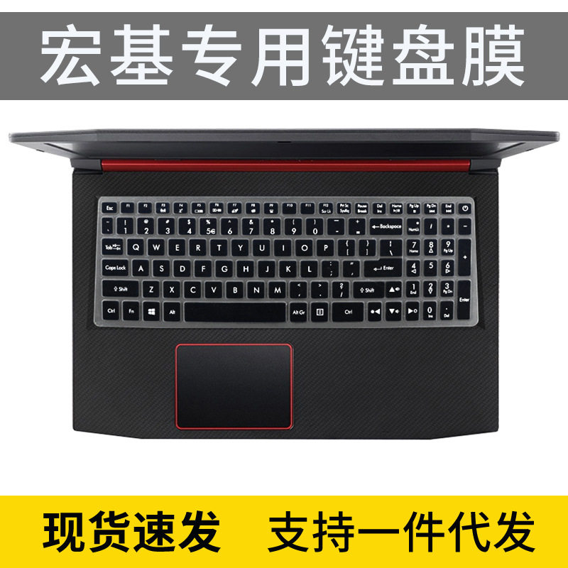 适用宏碁acer宏基15.6144HZ笔记本进阶枪神版 i5键盘膜暗影骑士3